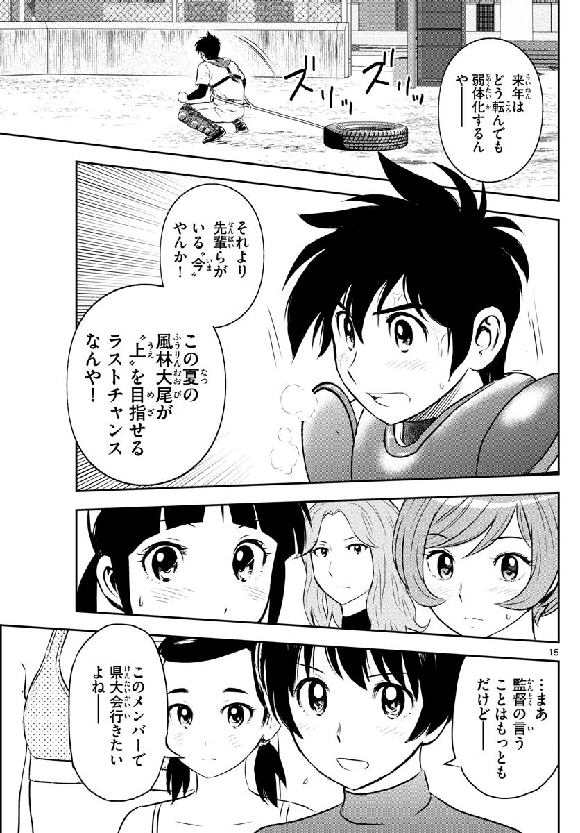 Major 2nd Chapter 245 15ページ