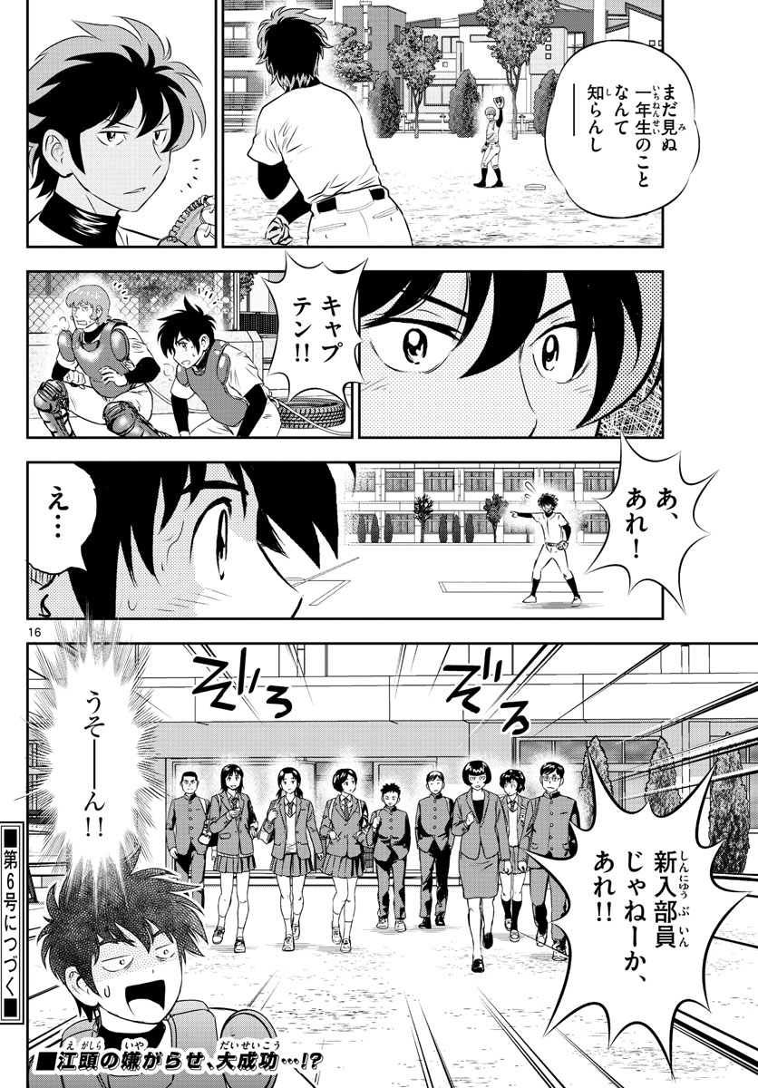Major 2nd Chapter 245 16ページ