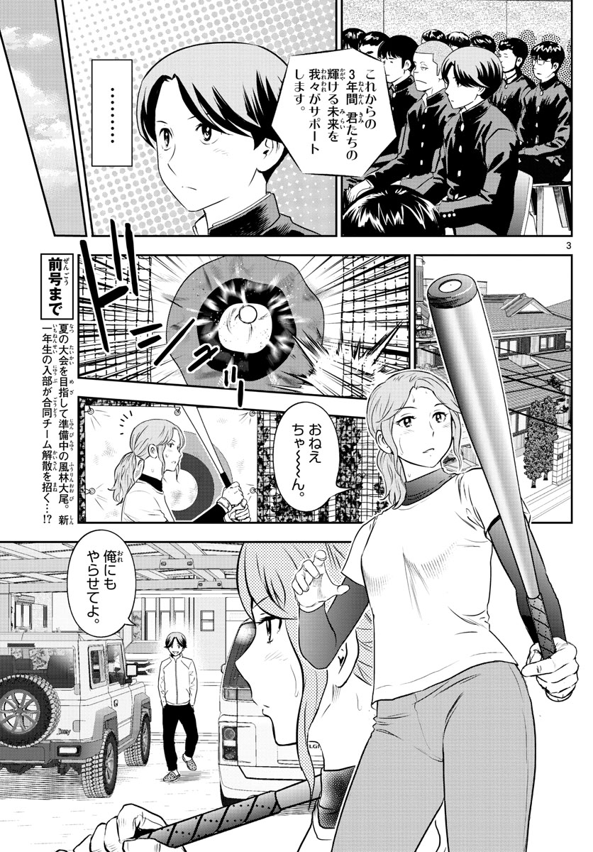 Major 2nd Chapter 245 3ページ