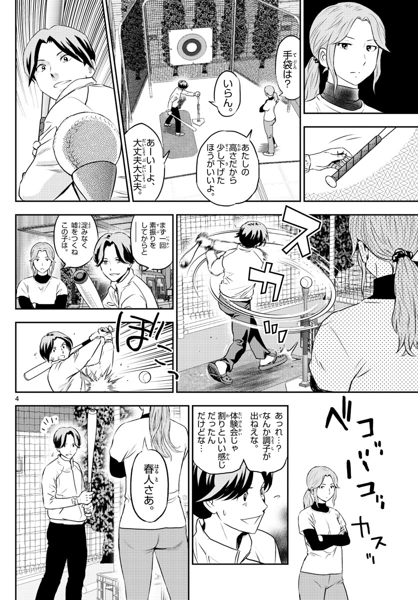 Major 2nd Chapter 245 4ページ