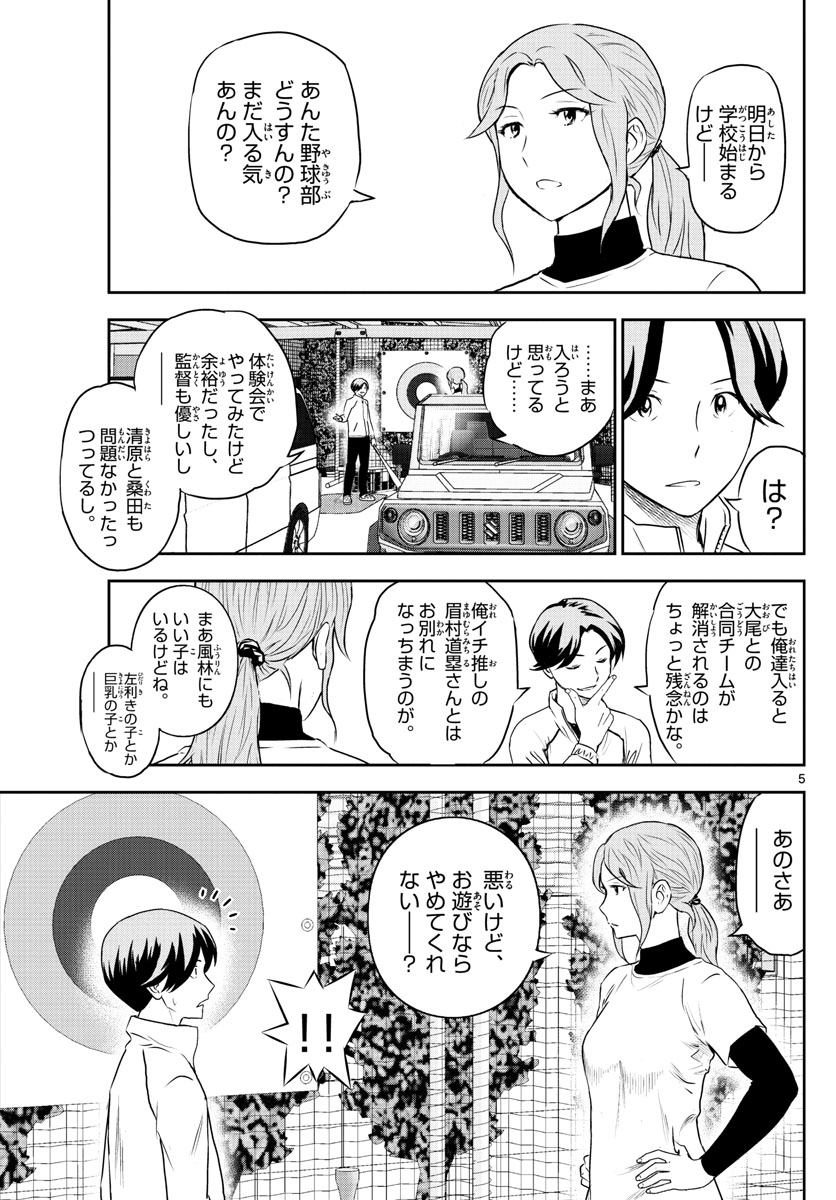 Major 2nd Chapter 245 5ページ