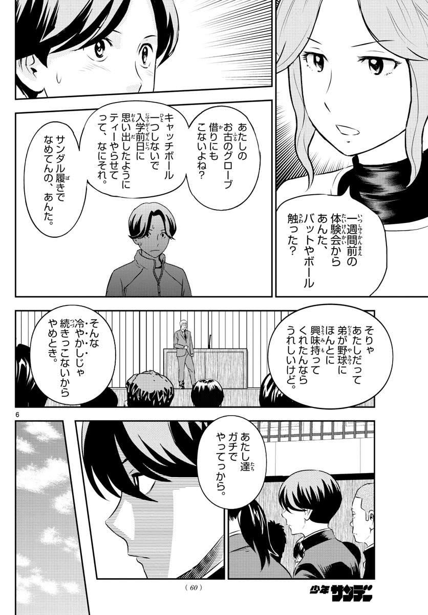 Major 2nd Chapter 245 6ページ