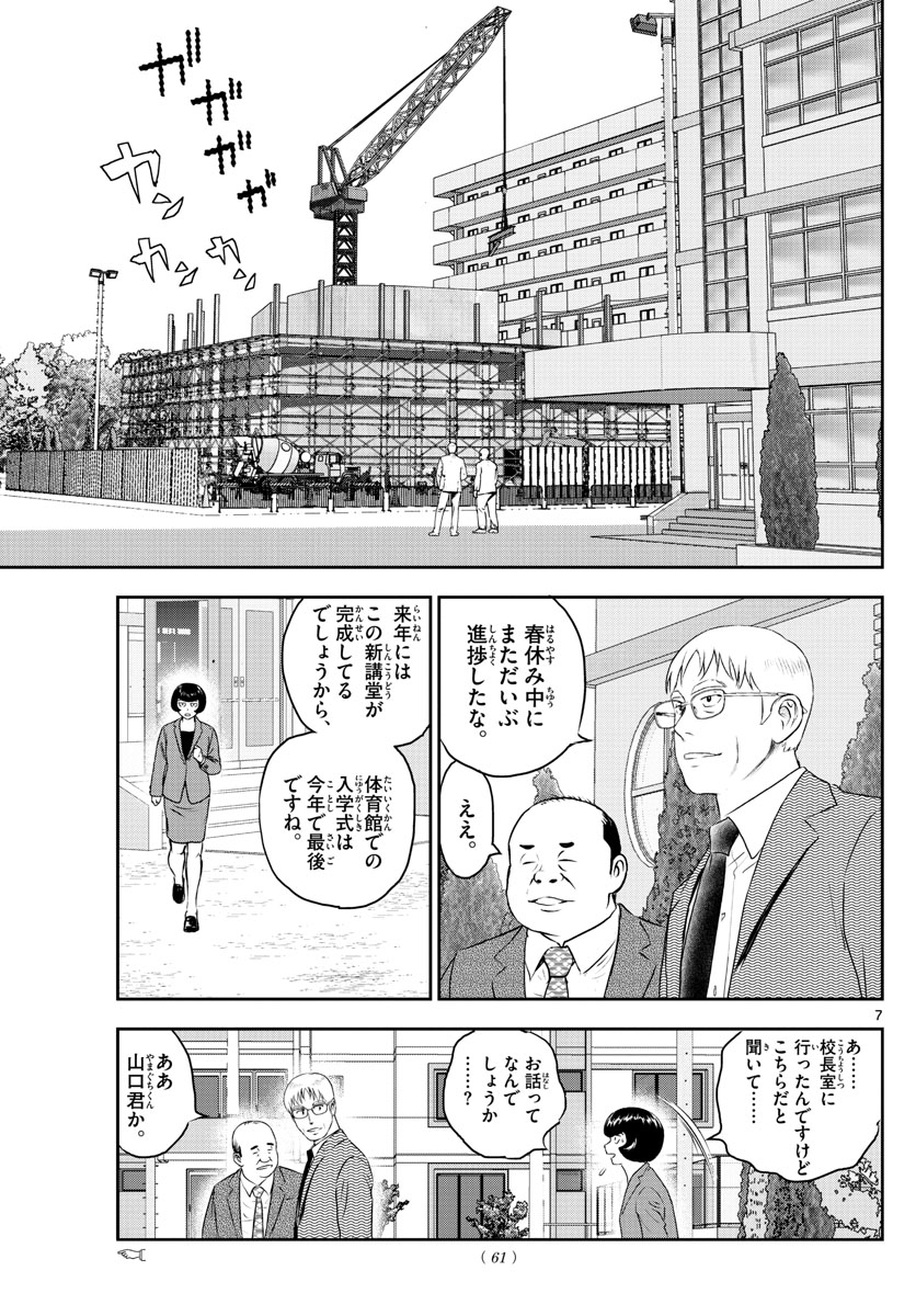 Major 2nd Chapter 245 7ページ