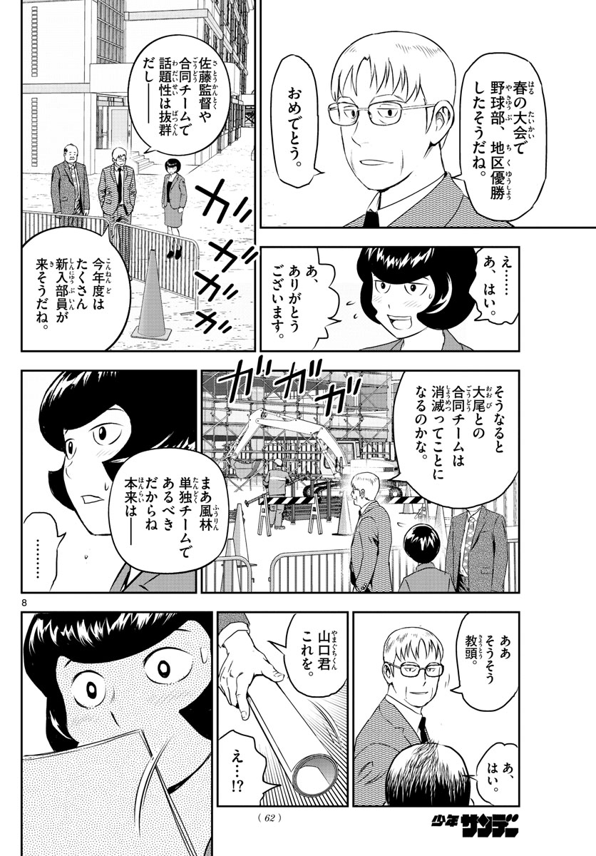 Major 2nd Chapter 245 8ページ