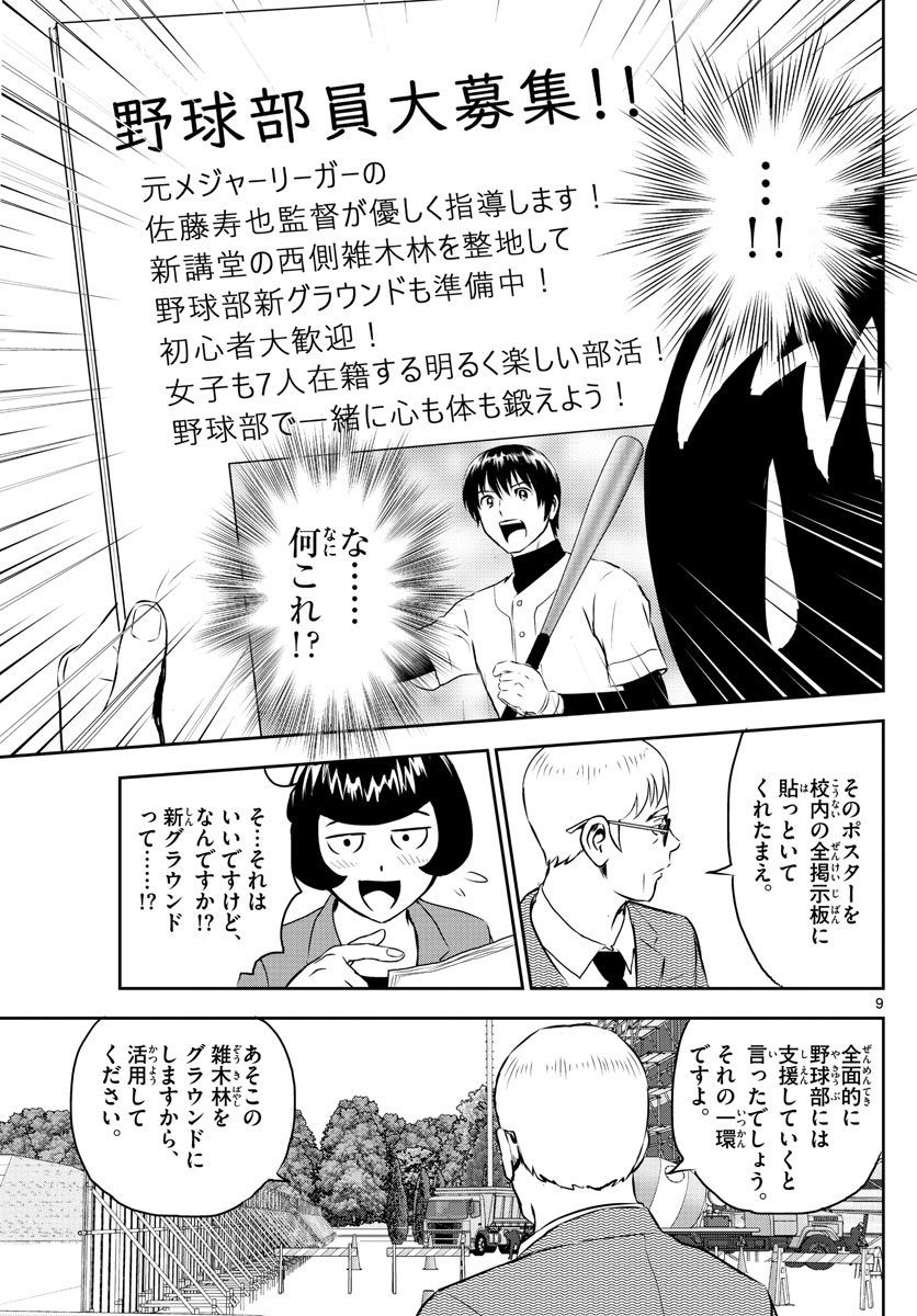 Major 2nd Chapter 245 9ページ