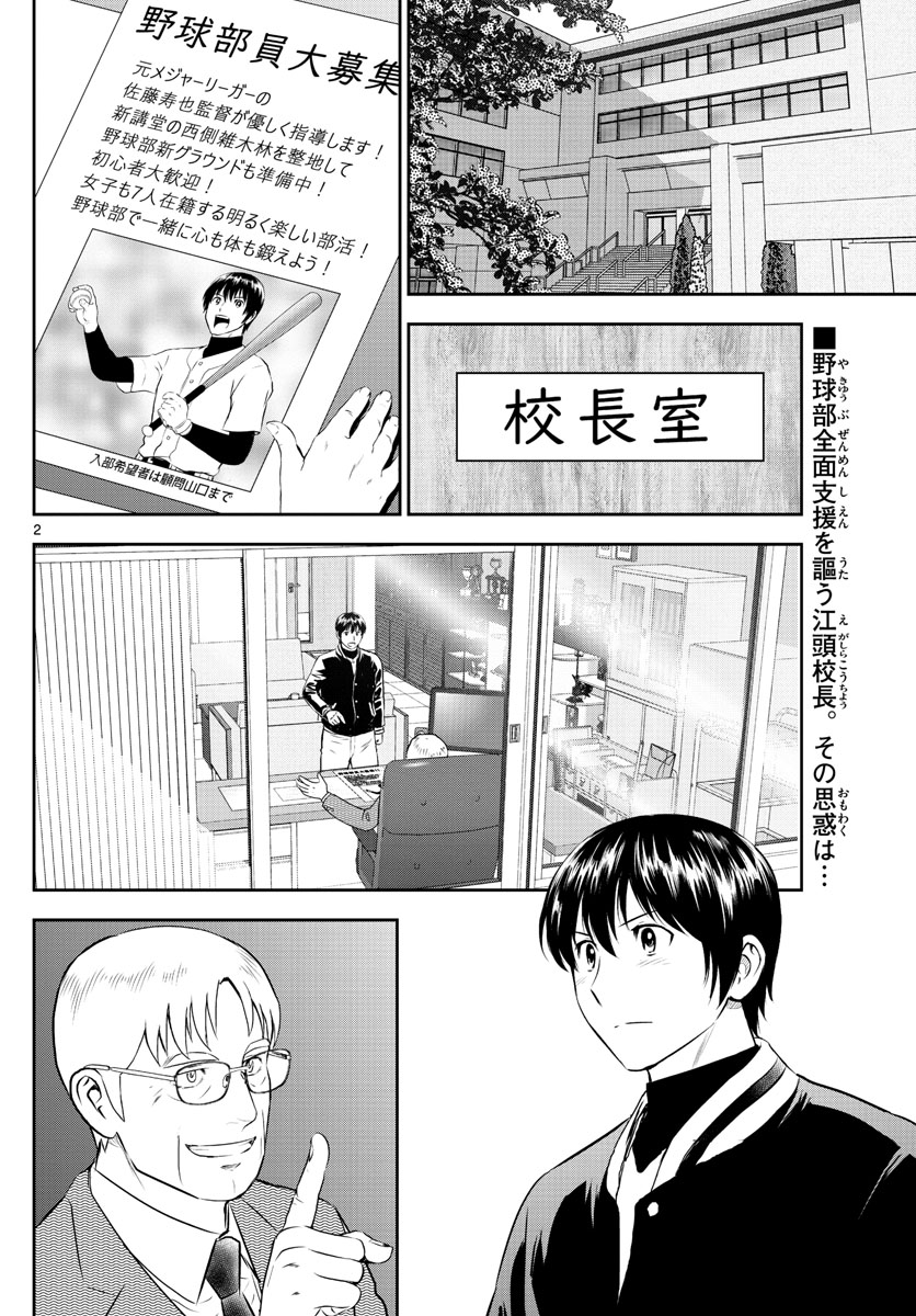 Major 2nd Chapter 246 2ページ