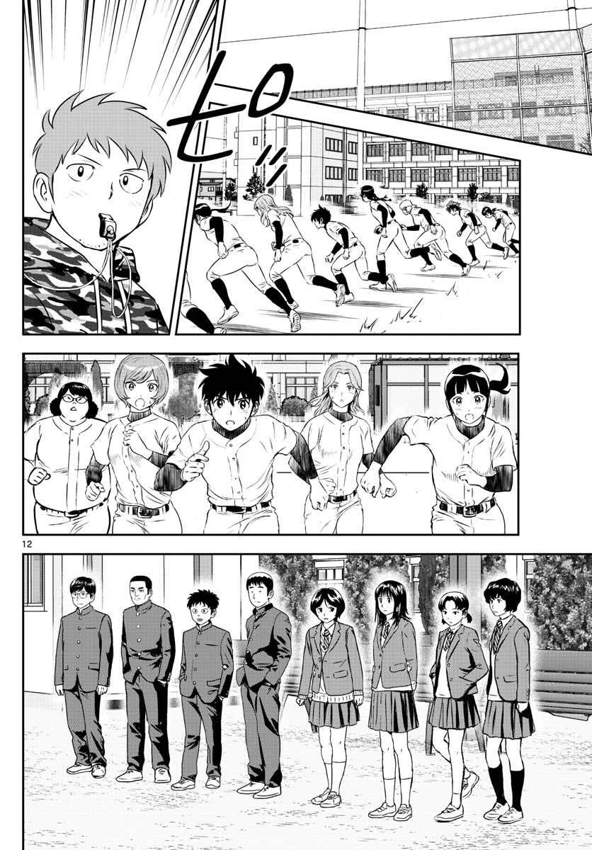 Major 2nd Chapter 246 12ページ