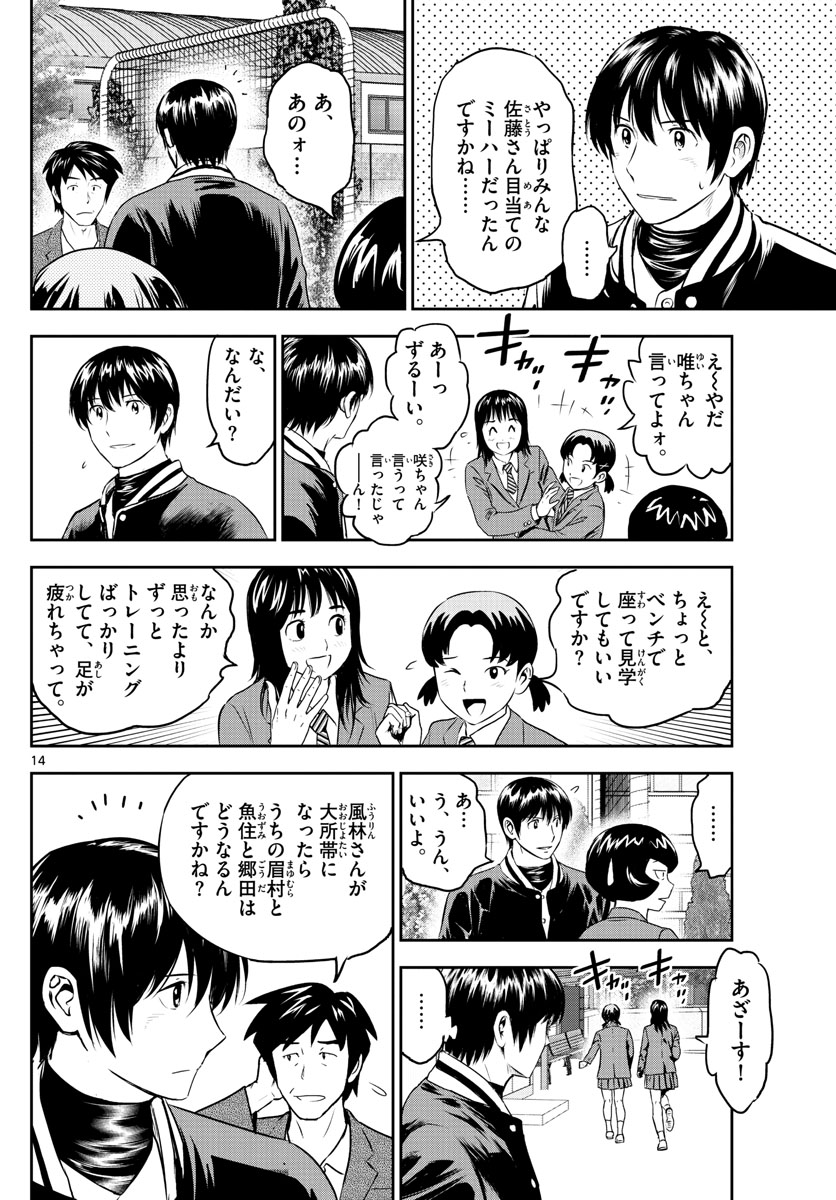 Major 2nd Chapter 246 14ページ