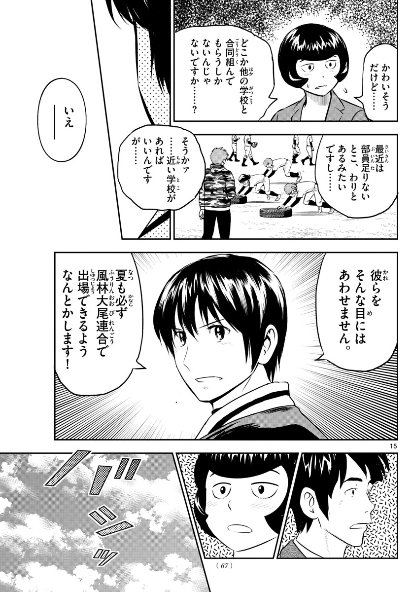 Major 2nd Chapter 246 15ページ
