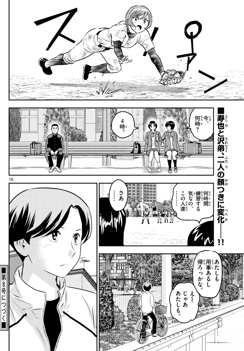 Major 2nd Chapter 246 16ページ