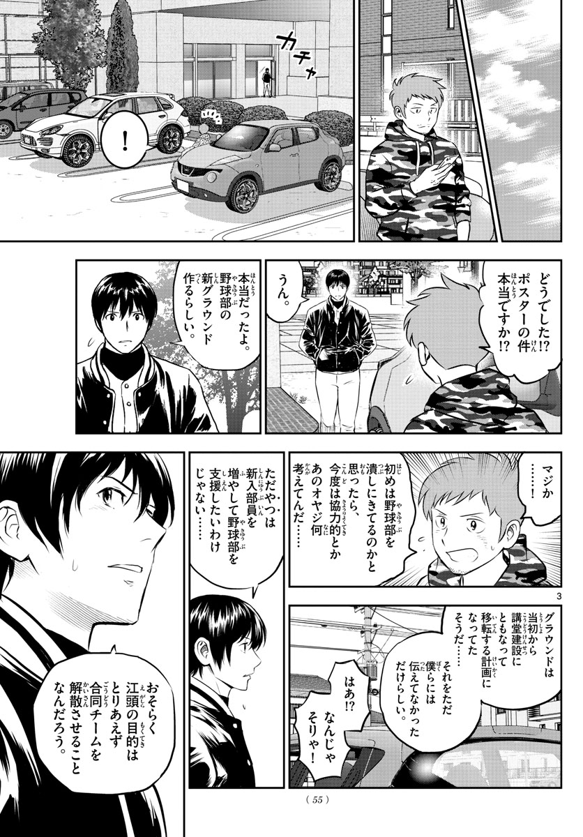 Major 2nd Chapter 246 3ページ
