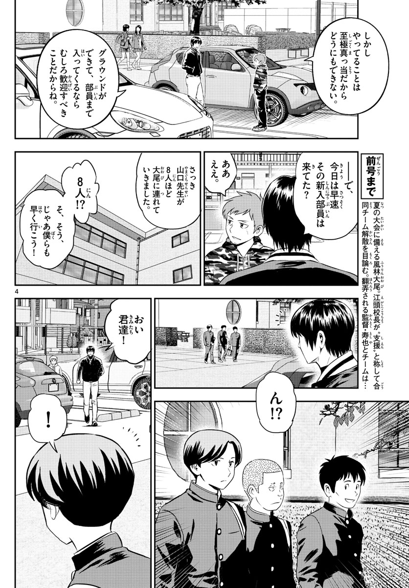 Major 2nd Chapter 246 4ページ