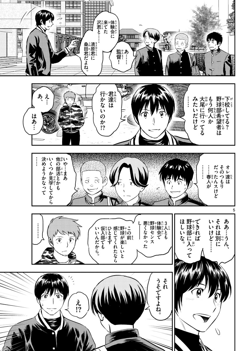 Major 2nd Chapter 246 5ページ