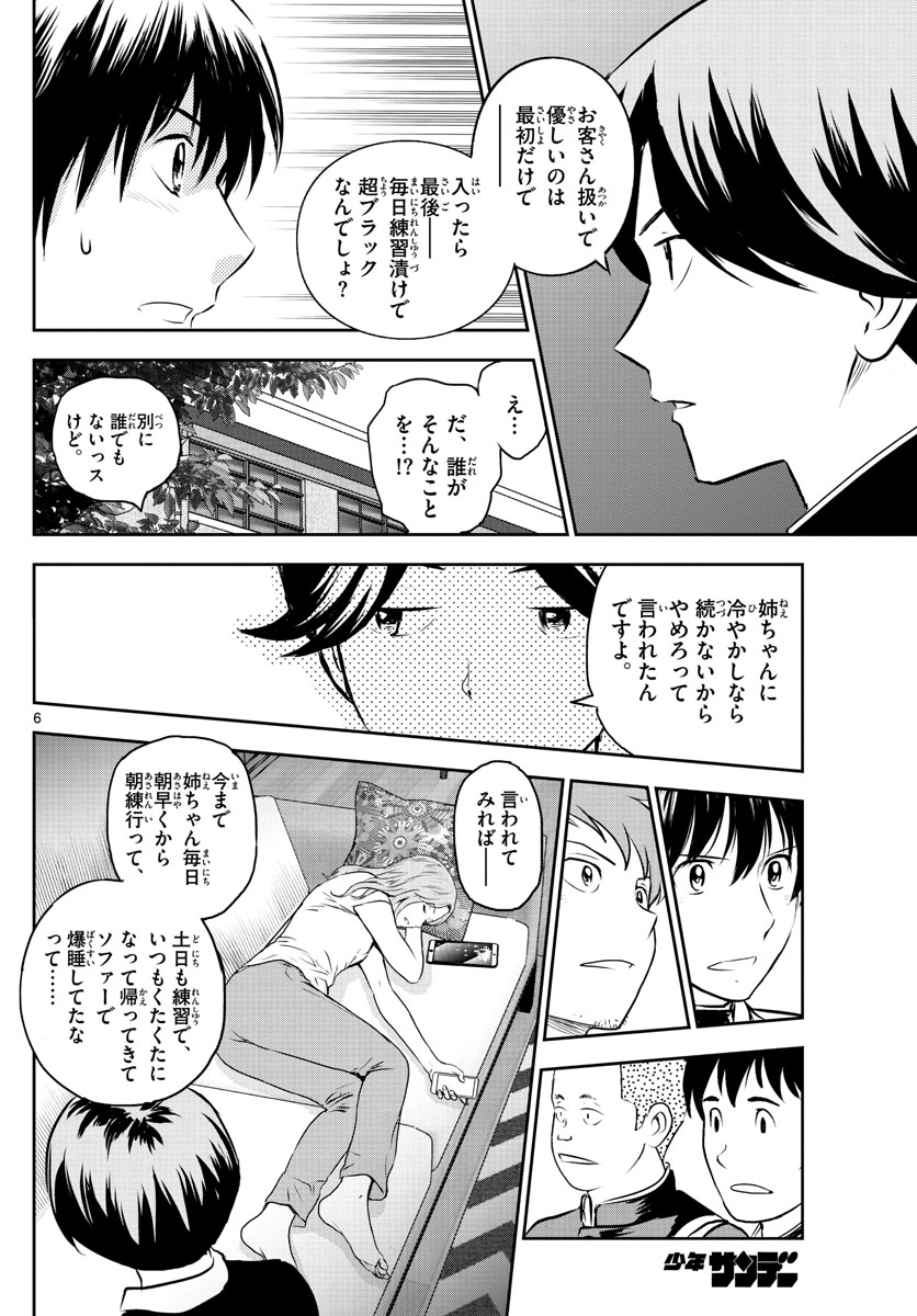 Major 2nd Chapter 246 6ページ