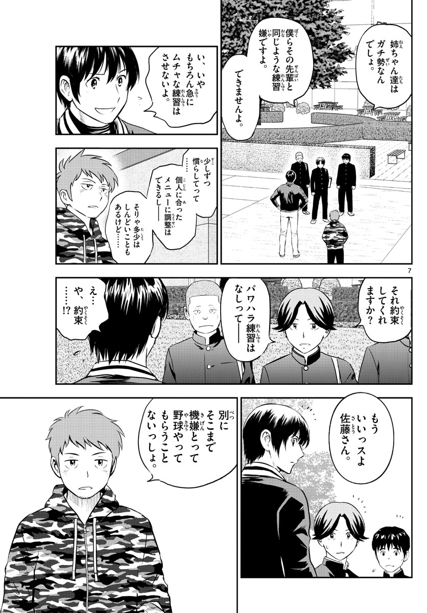 Major 2nd Chapter 246 7ページ