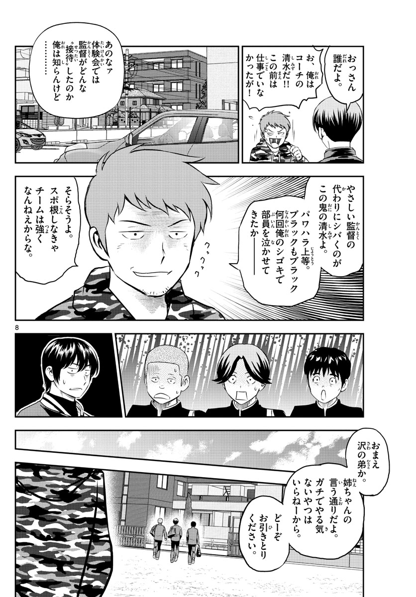 Major 2nd Chapter 246 8ページ