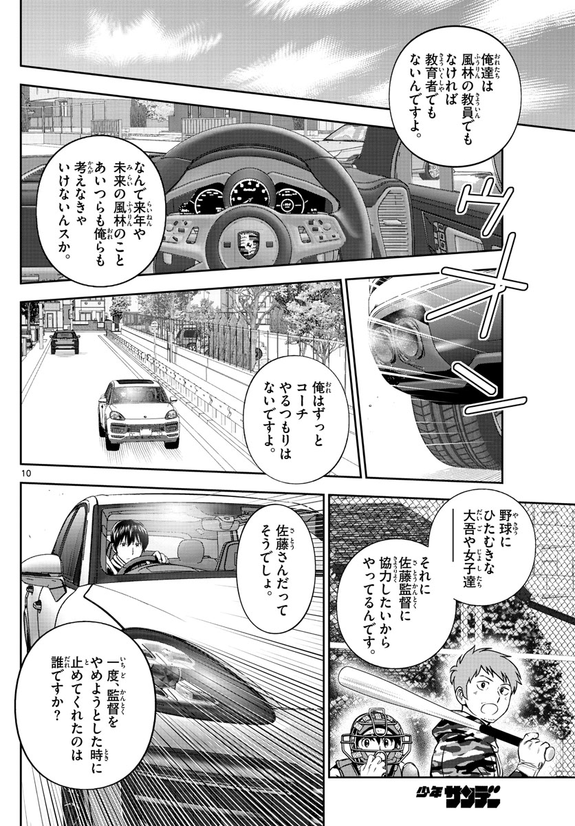 Major 2nd Chapter 246 10ページ