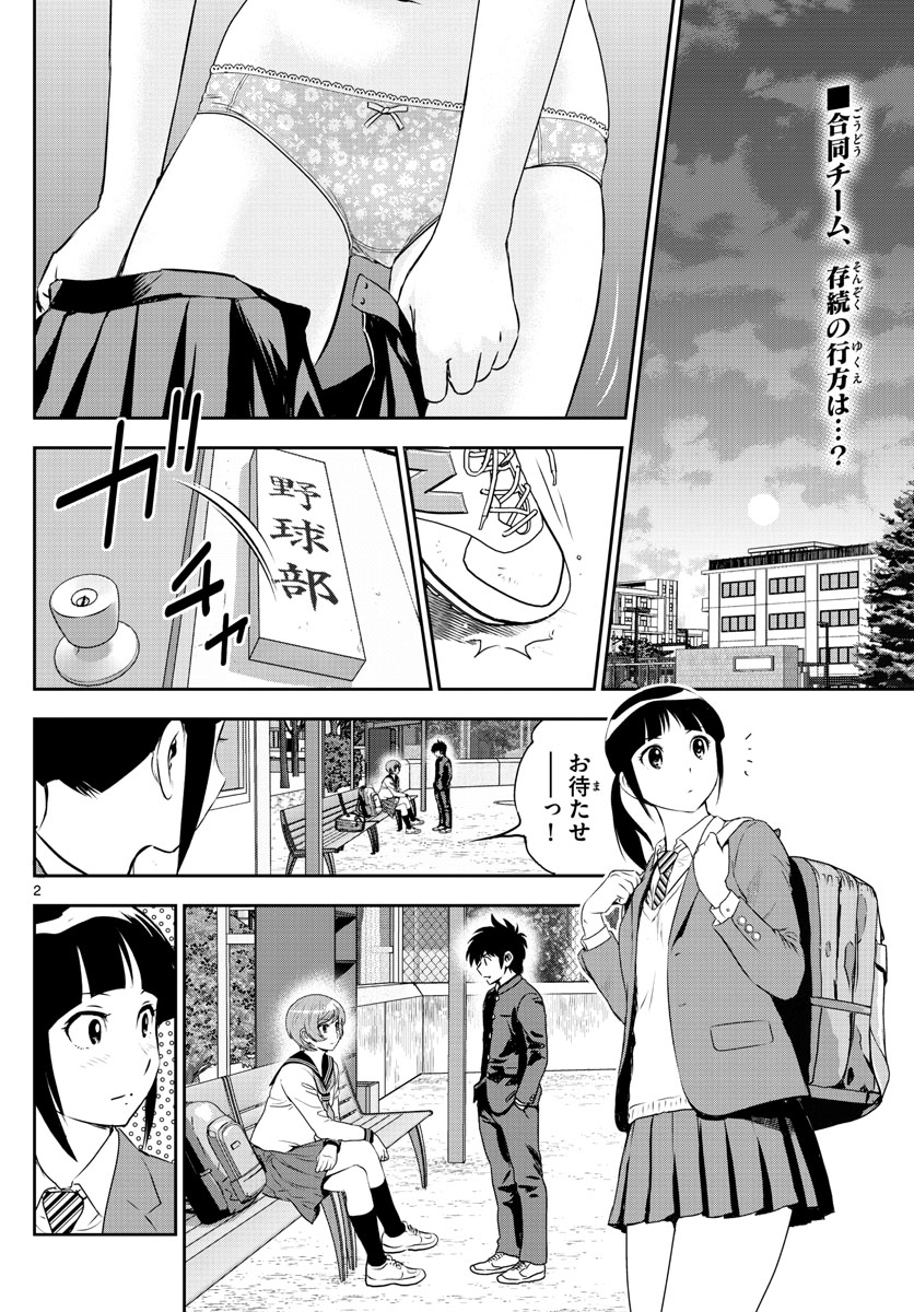 Major 2nd Chapter 247 2ページ