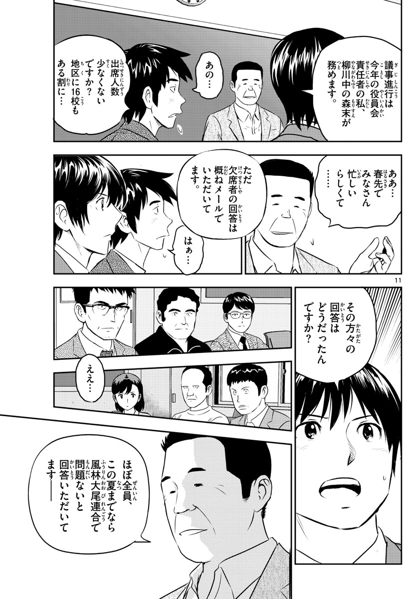 Major 2nd Chapter 247 11ページ