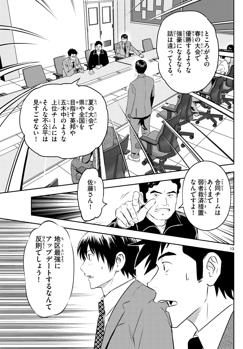 Major 2nd Chapter 247 13ページ