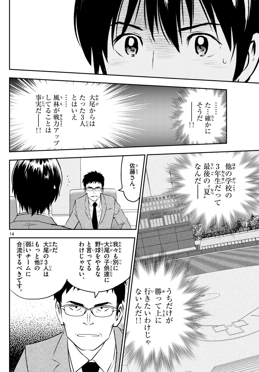 Major 2nd Chapter 247 14ページ