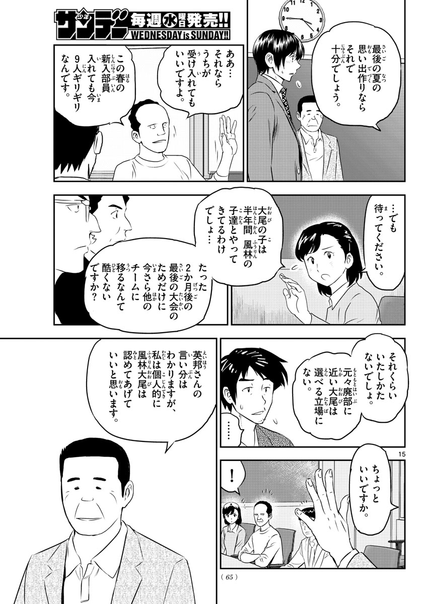 Major 2nd Chapter 247 15ページ
