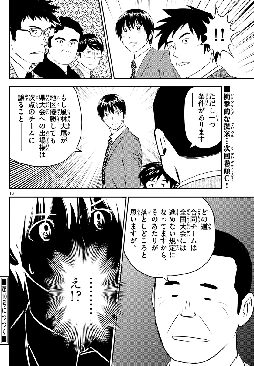 Major 2nd Chapter 247 16ページ