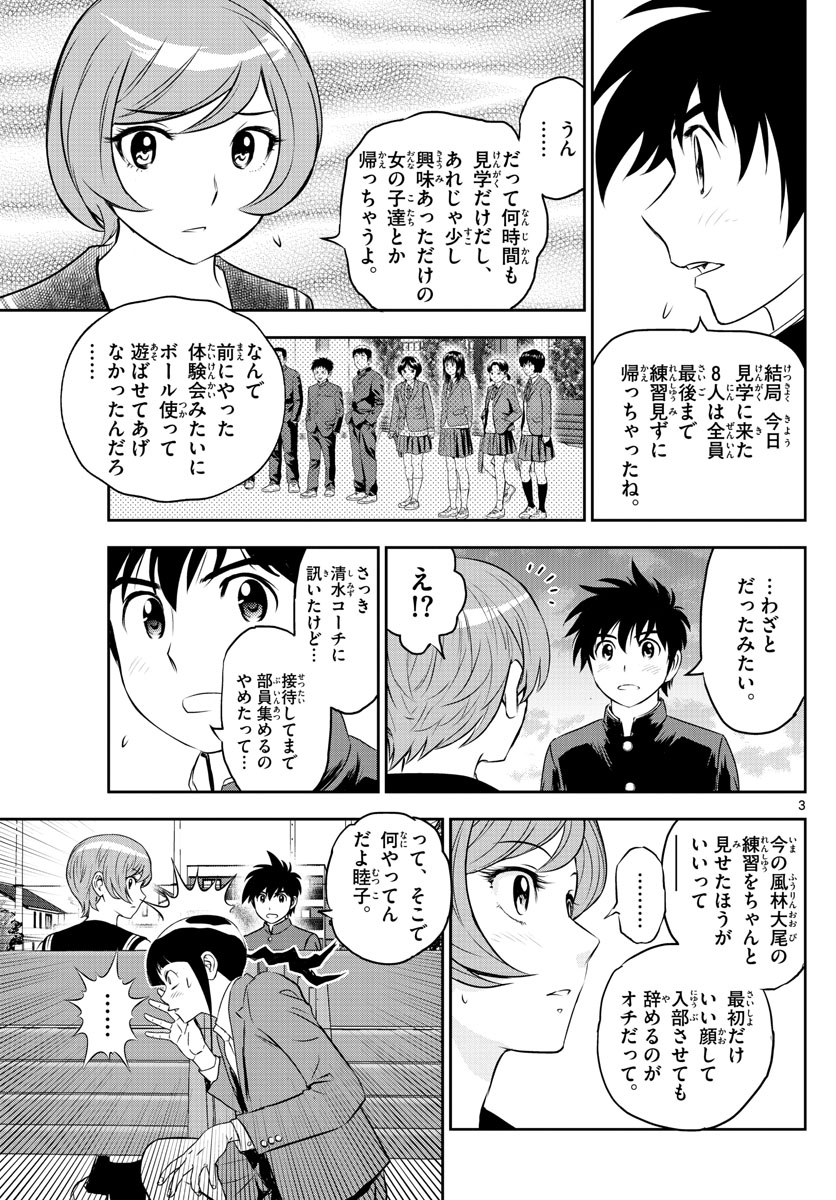 Major 2nd Chapter 247 3ページ