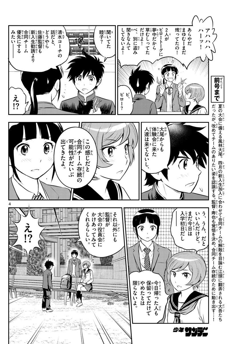 Major 2nd Chapter 247 4ページ