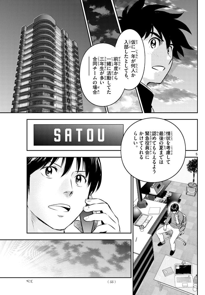 Major 2nd Chapter 247 5ページ