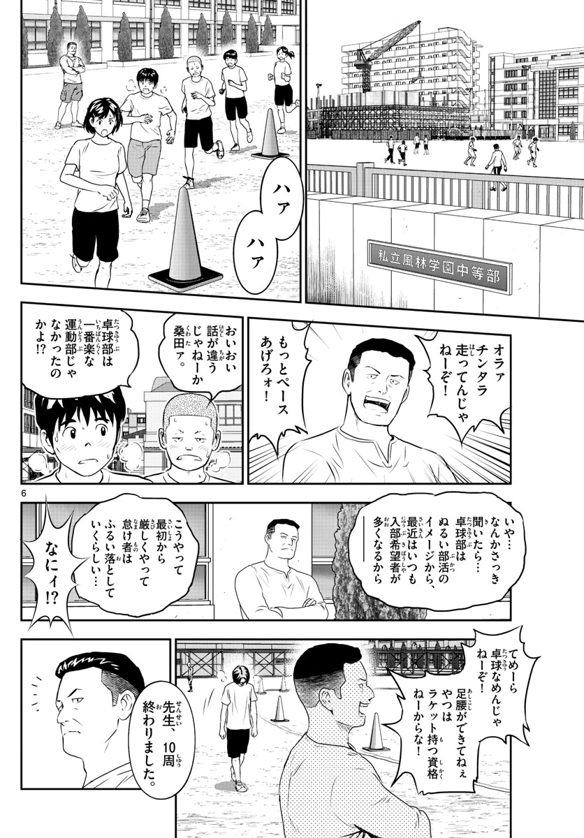 Major 2nd Chapter 247 6ページ