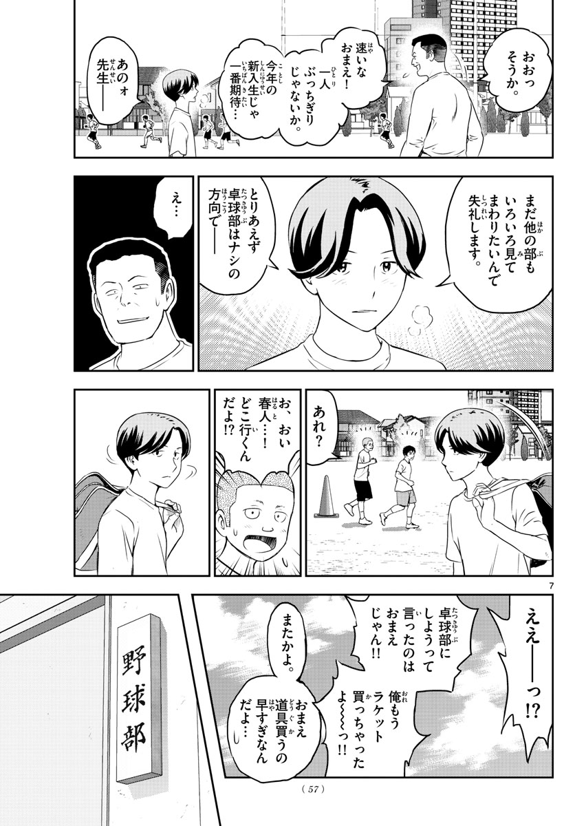 Major 2nd Chapter 247 7ページ