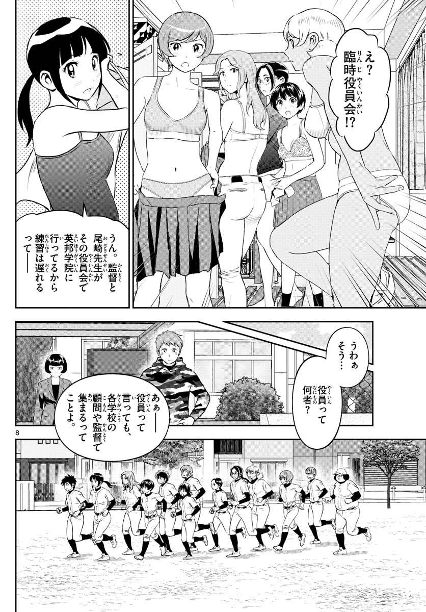 Major 2nd Chapter 247 8ページ