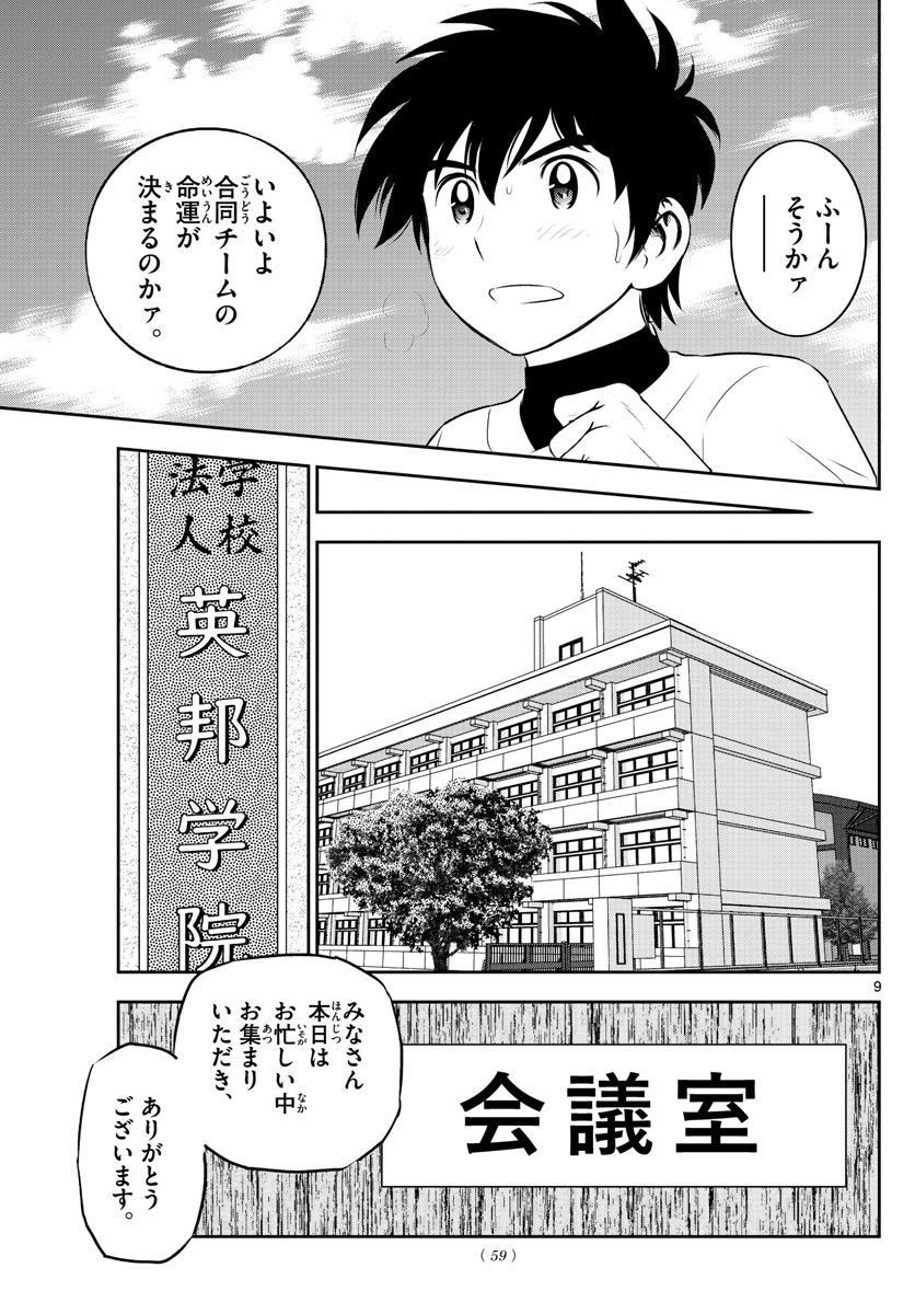 Major 2nd Chapter 247 9ページ