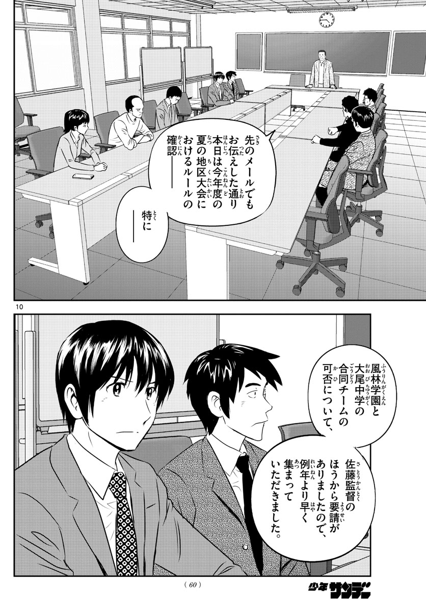 Major 2nd Chapter 247 10ページ