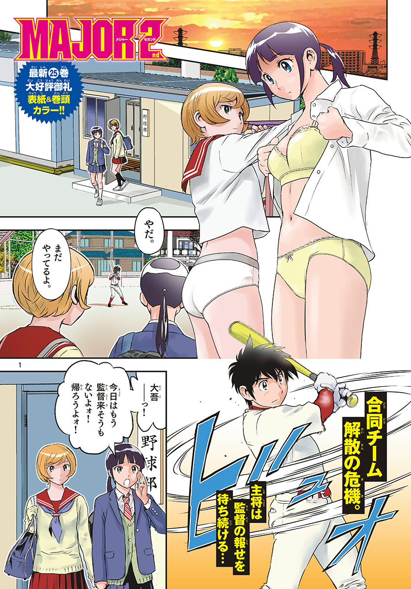 Major 2nd Chapter 248 1ページ