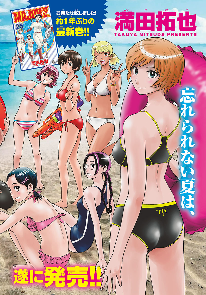Major 2nd Chapter 248 2ページ