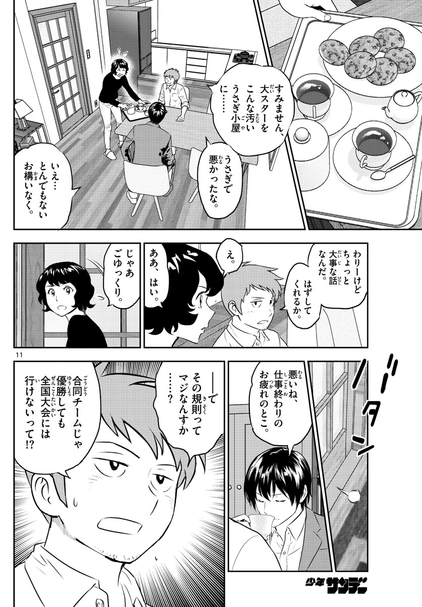 Major 2nd Chapter 248 11ページ