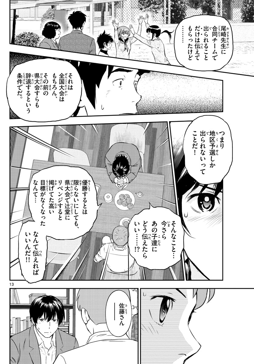 Major 2nd Chapter 248 13ページ