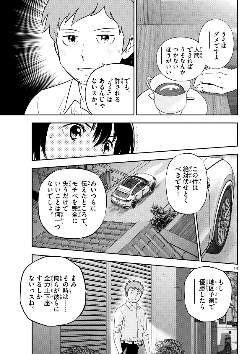 Major 2nd Chapter 248 14ページ