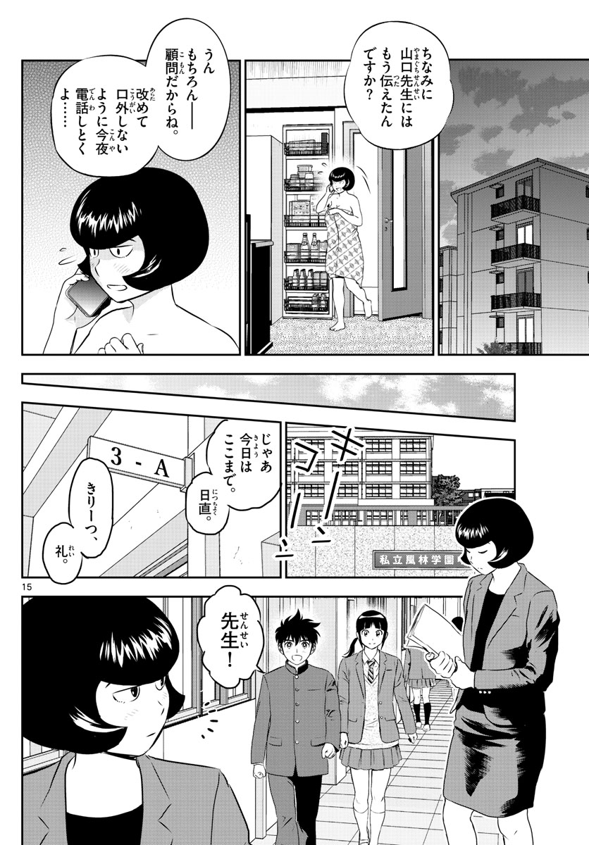 Major 2nd Chapter 248 15ページ