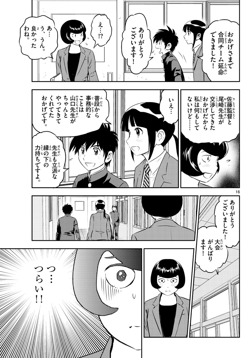 Major 2nd Chapter 248 16ページ
