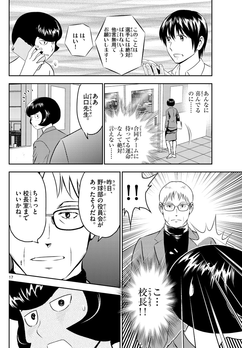 Major 2nd Chapter 248 17ページ