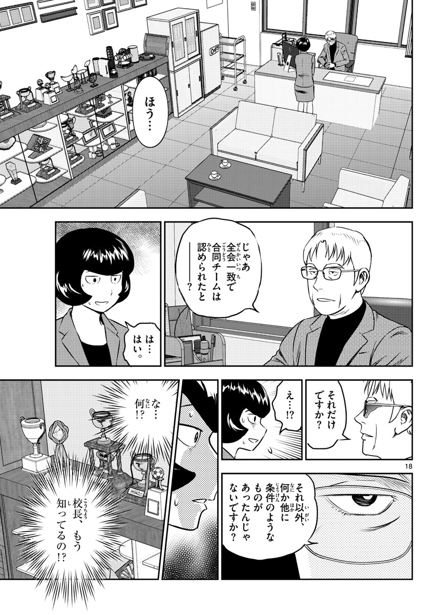 Major 2nd Chapter 248 18ページ