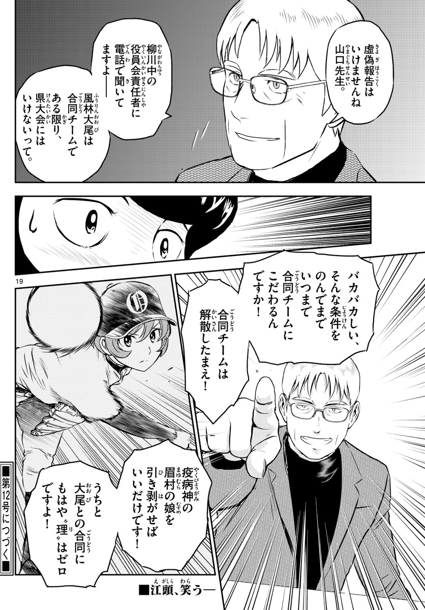 Major 2nd Chapter 248 19ページ