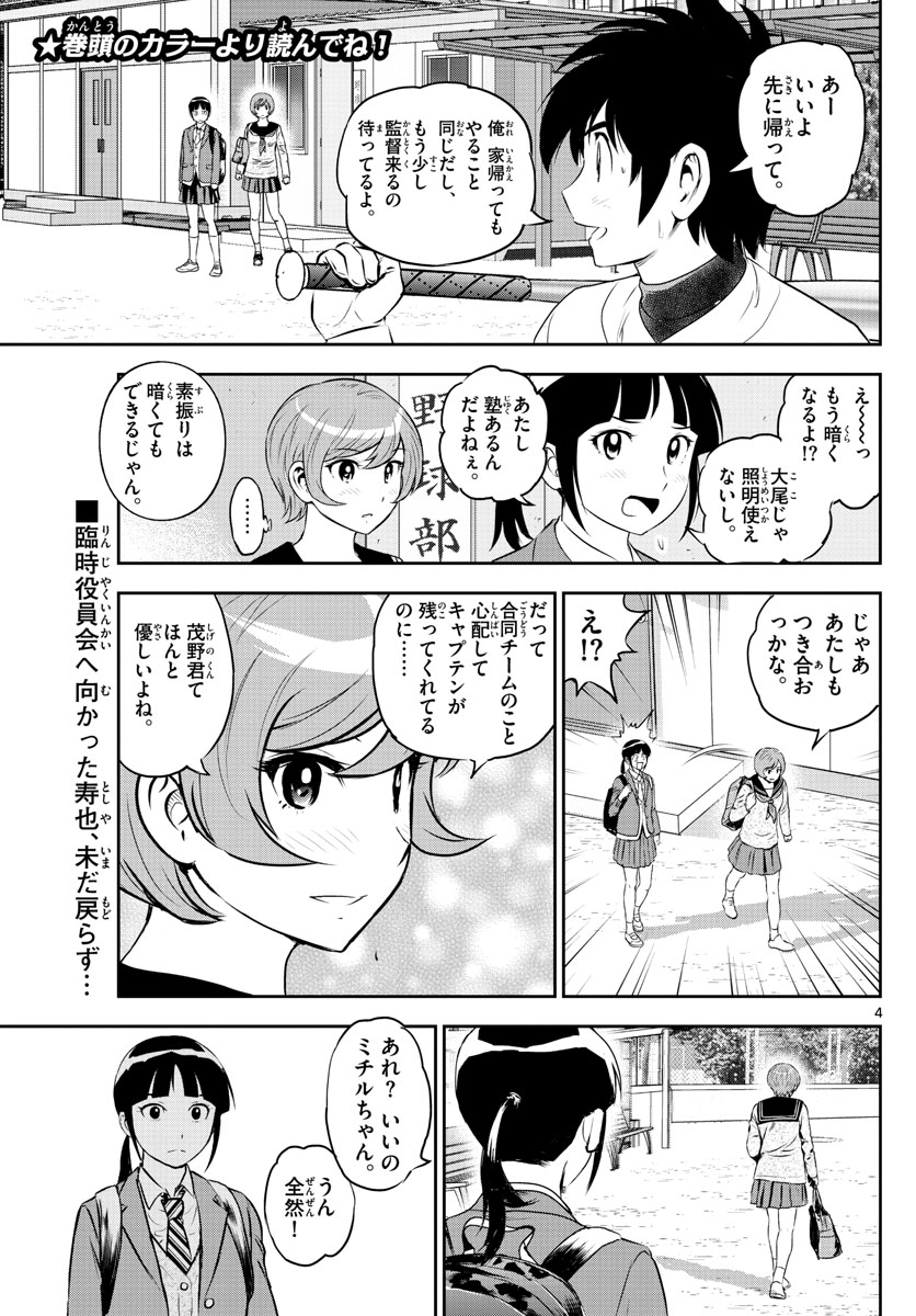 Major 2nd Chapter 248 4ページ
