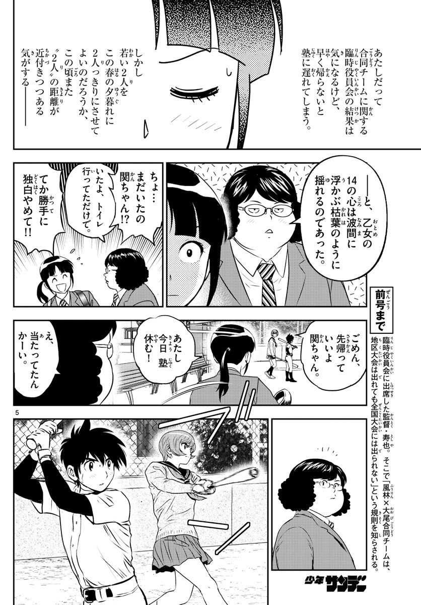 Major 2nd Chapter 248 5ページ