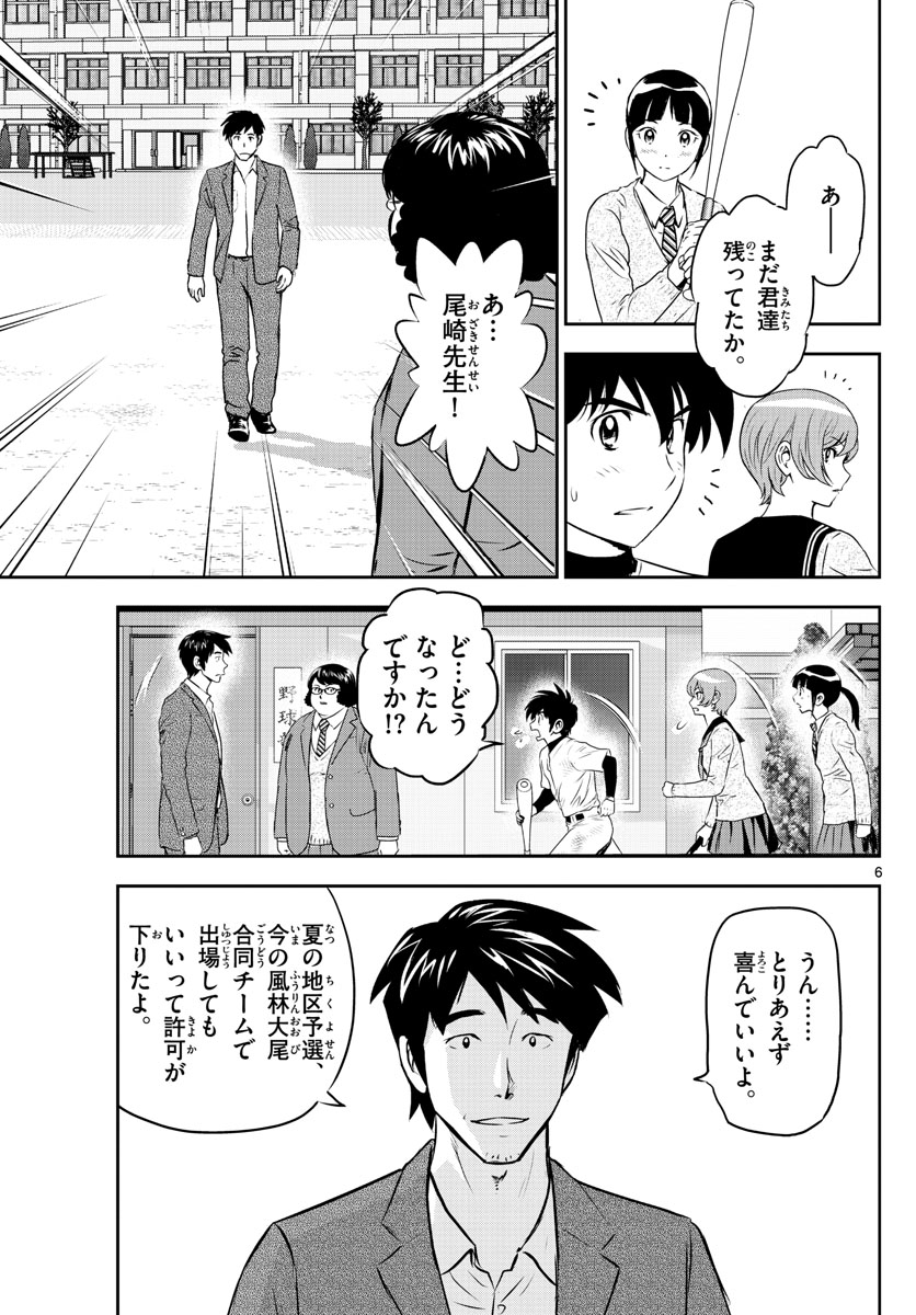 Major 2nd Chapter 248 6ページ