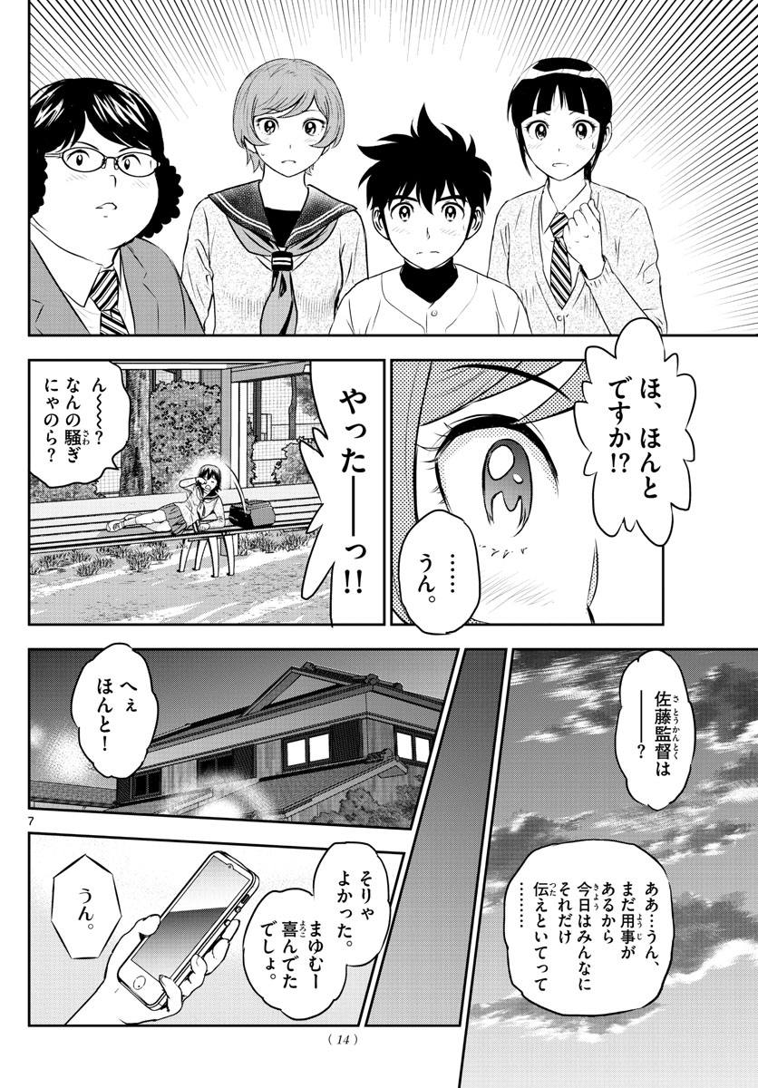 Major 2nd Chapter 248 7ページ