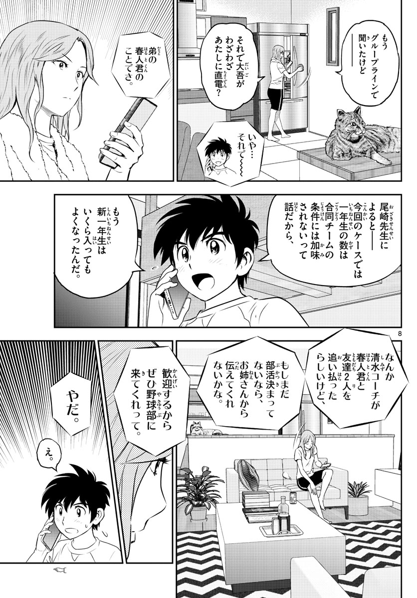 Major 2nd Chapter 248 8ページ